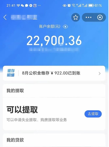 淮北不能提封存公积金（封存公积金无法提取）