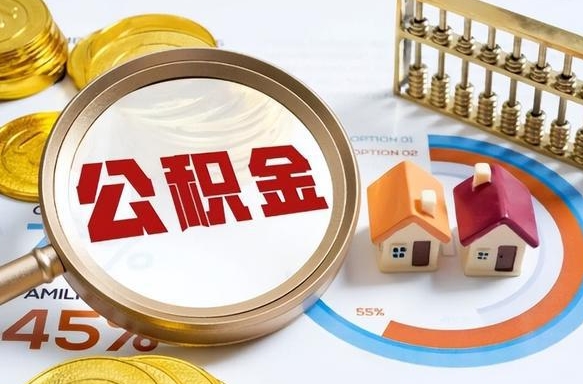 淮北封存在职公积金怎么取（在职员工住房公积金封存）