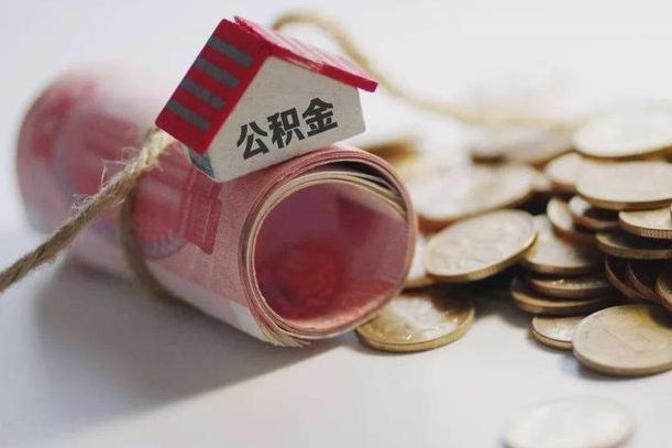 淮北个人提公积金的方法（公积金怎样个人提取）